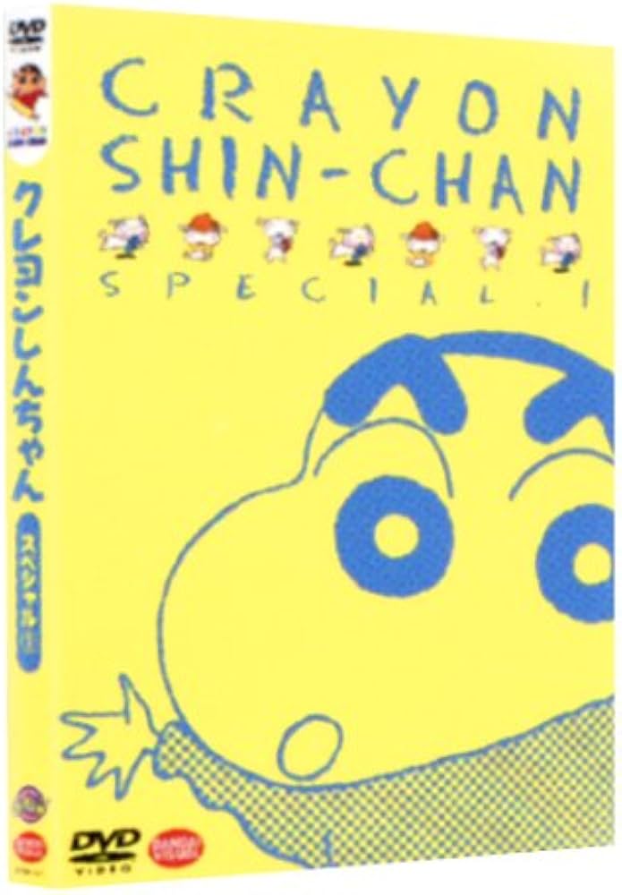 Amazon.co.jp: クレヨンしんちゃんスペシャル 1 : 矢島晶子, ならはし