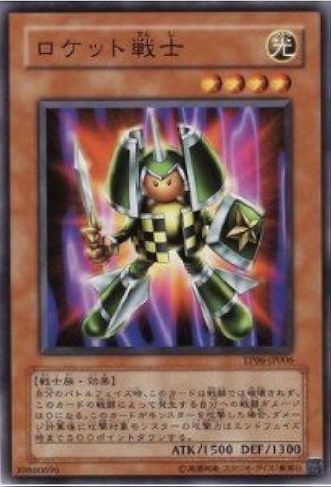 Amazon.co.jp: 遊戯王カード ロケット戦士 TP06-JP006N : ホビー