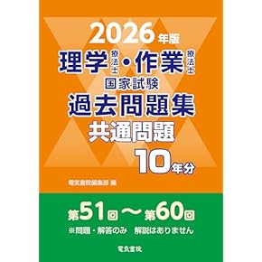 Amazon.co.jp: 理学療法士・作業療法士 - 医療・看護: 本
