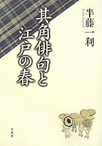 Amazon.com: 半藤 一利: Books