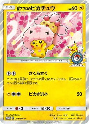 Amazon.co.jp: ポケモンカードゲーム/PK-SM-P-211 桜アフロの