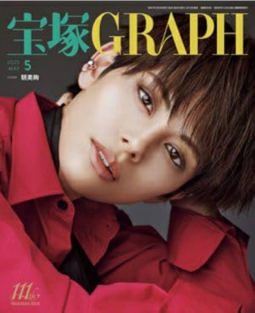 Amazon.co.jp: 宝塚GRAPH(グラフ) 2025年 05 月号 [雑誌] : 本