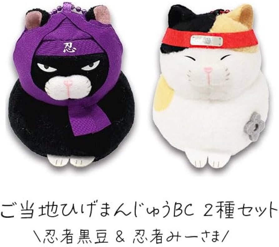 Amazon.co.jp: アミューズ ご当地ひげまんじゅうBC 2種セット（忍者