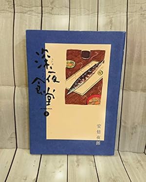 Amazon.co.jp: 山本耳かき店 (ビッグコミックススペシャル) : 安倍 夜