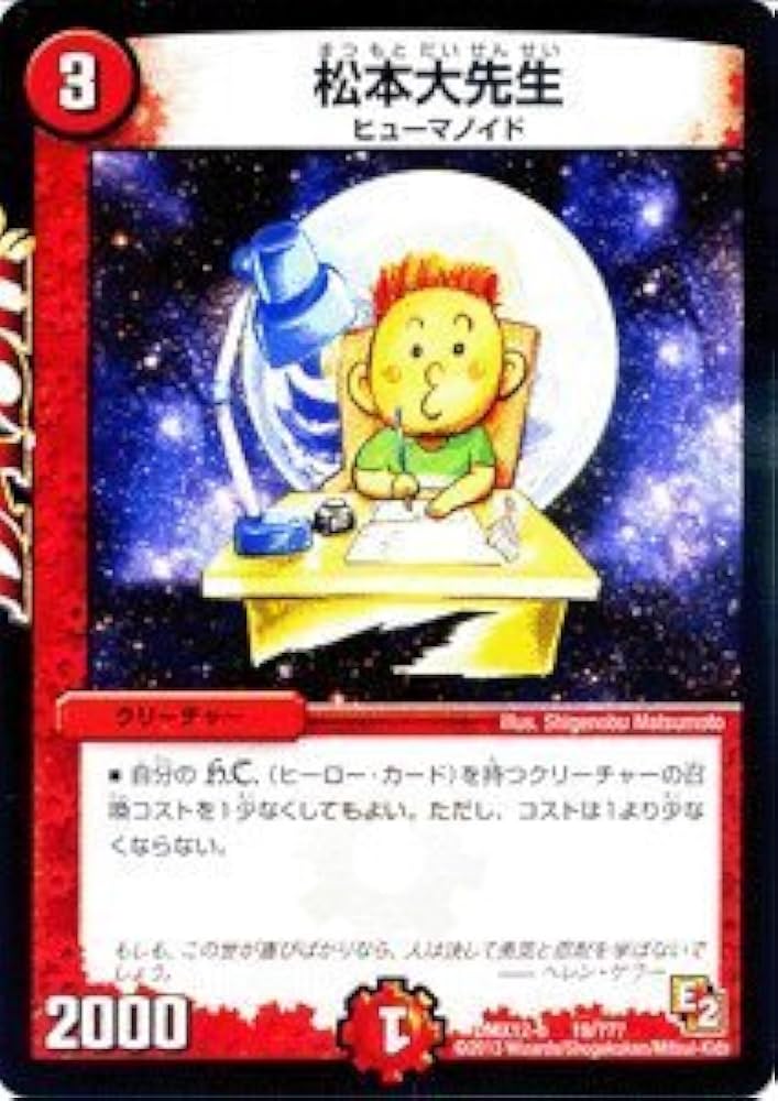 Amazon.co.jp: デュエルマスターズ【松本大先生】【プロモーション