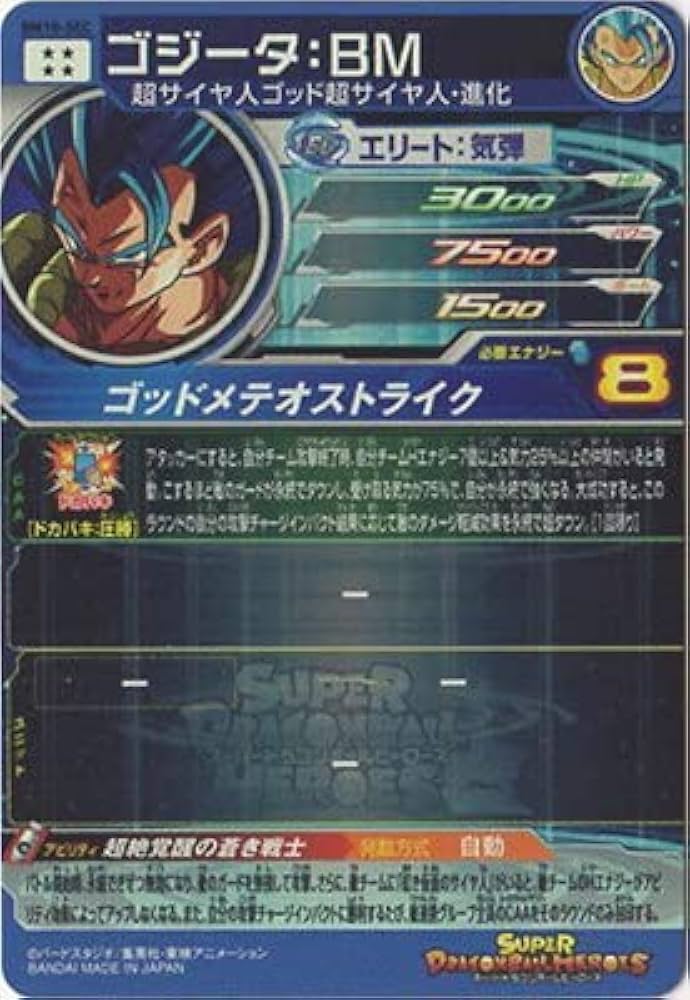 Amazon.co.jp: スーパードラゴンボールヒーローズ BM10-SEC ゴジータ