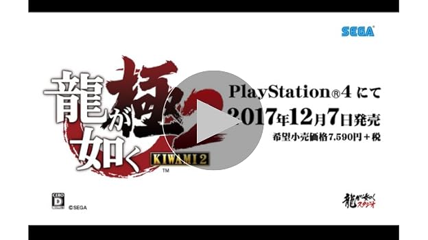 Amazon.co.jp: 龍が如く 極2 限定版の極み 【限定版同梱物】1三大「極