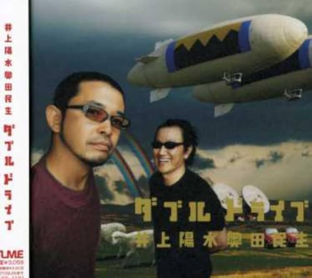 Amazon.co.jp: ダブルドライブ - 井上陽水奥田民生: ミュージック