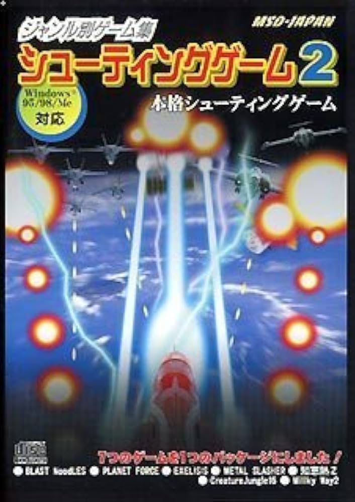 Amazon.co.jp: ジャンル別ゲーム集 シューティングゲーム 2 : Software