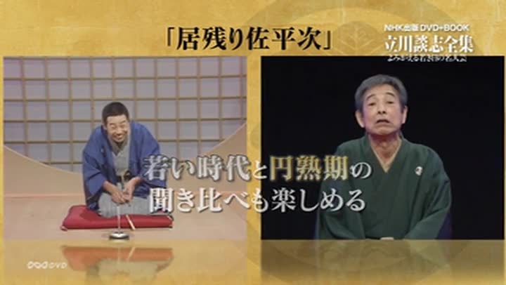 立川談志全集 よみがえる若き日の名人芸 (NHK出版 DVD+BOOK) | 立川 談