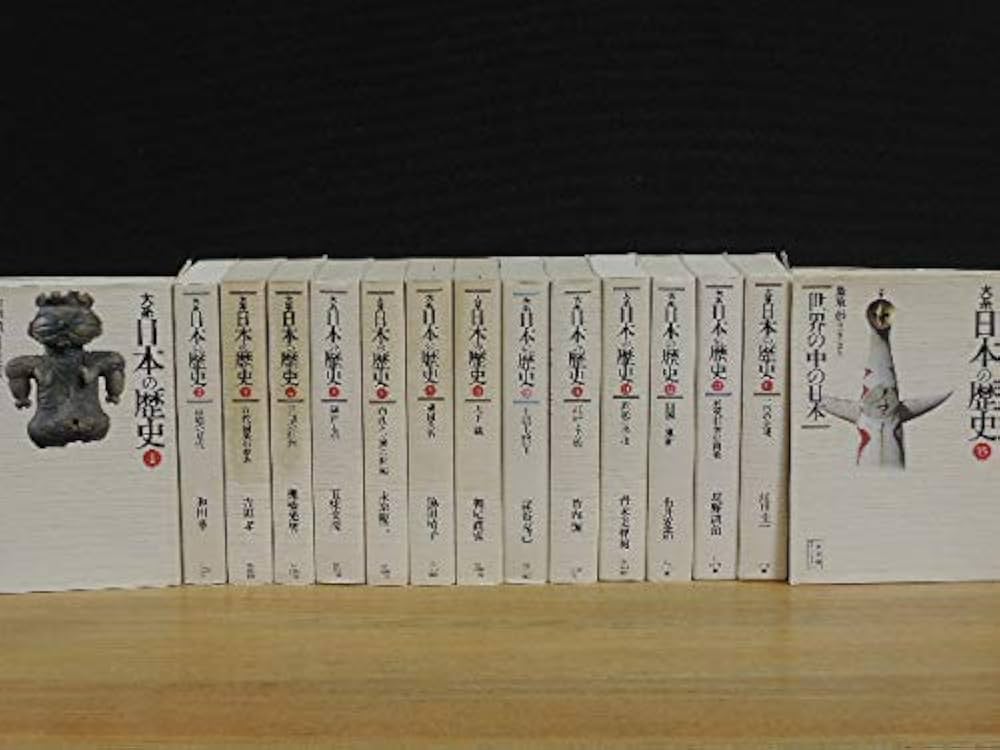 Amazon.co.jp: 大系 日本の歴史 全15巻セット (大系 日本の歴史) : 本