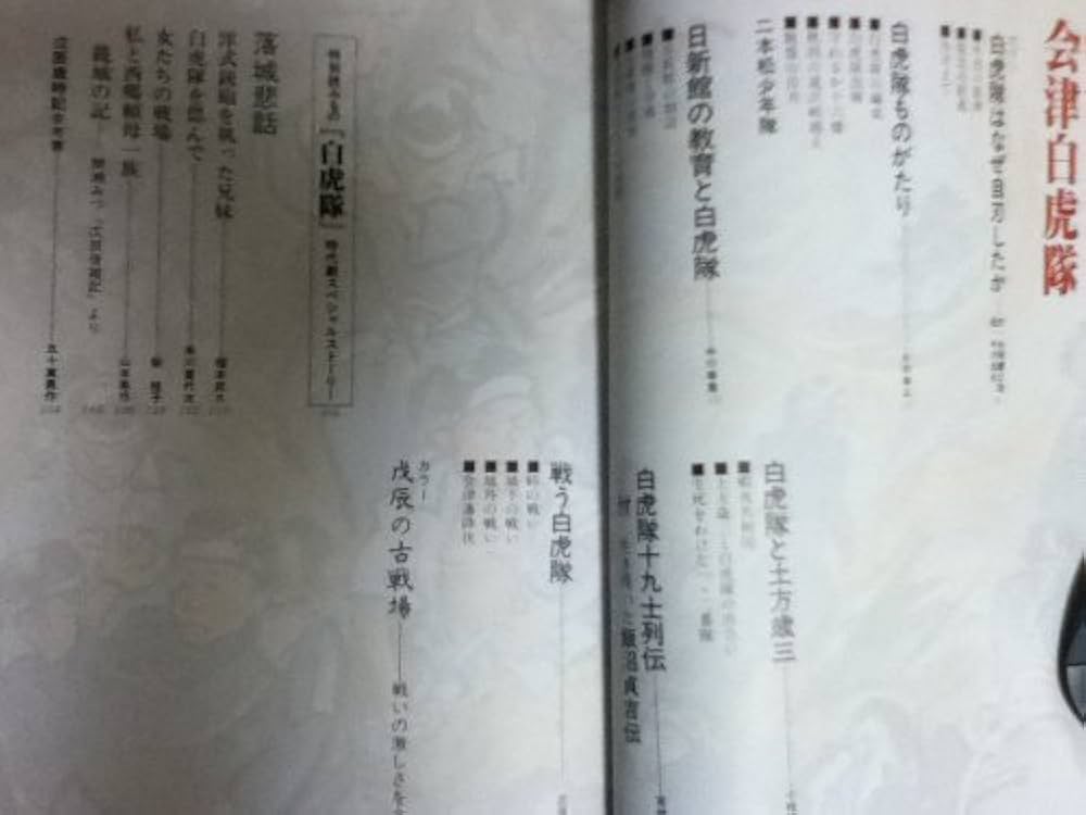 Amazon.co.jp: 会津白虎隊 : Japanese Books