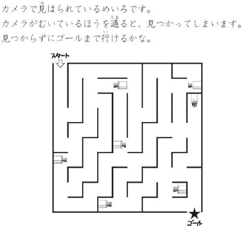考える力がつく算数脳パズル 迷路なぞぺー 5歳～小学3年 | 高濱正伸