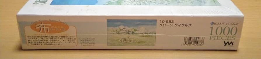 Amazon | 内田新哉 赤毛のアン グリーン ゲイブルズ 布のような新触感