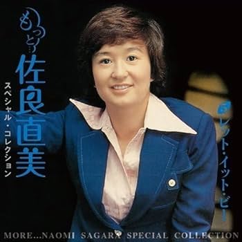Amazon.co.jp: もっと…佐良直美 スペシャル・コレクション 佐良直美