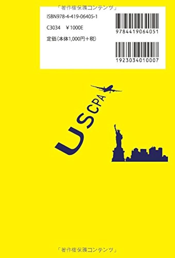 USCPA(米国公認会計士)合格へのパスポート〔第3版〕: グローバル