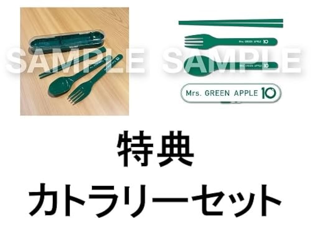 Amazon.co.jp: 【限定特典カトラリーセット付き】 Mrs. GREEN APPLE 10