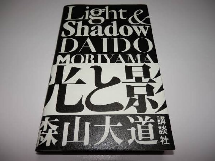Amazon.co.jp: 新装版 『 森山大道/Light & Shadow 光と影 』 : おもちゃ