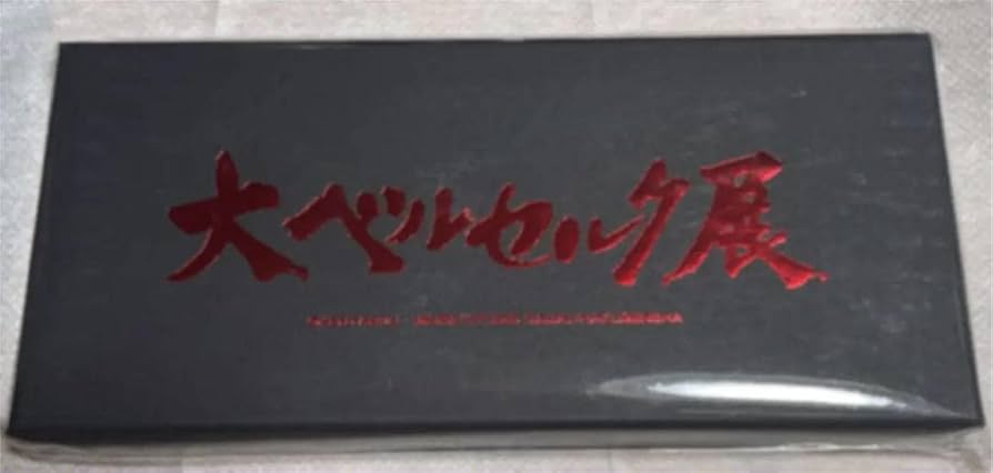 Amazon.co.jp: 大ベルセルク展 特典 ドラゴン殺しペーパーナイフ