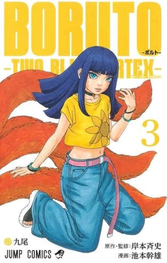 BORUTO-ボルト-TWO BLUE VORTEX- コミック 1-3巻セット (集英社
