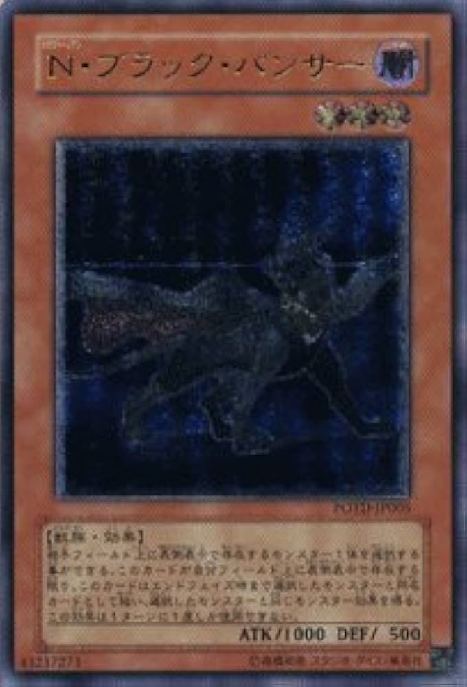 Amazon.co.jp: 遊戯王カード 【N・ブラック・パンサー