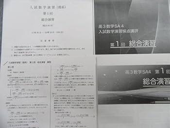 Amazon.co.jp: RA07-001 鉄緑会 入試数学演習（理系） 総合演習 テスト