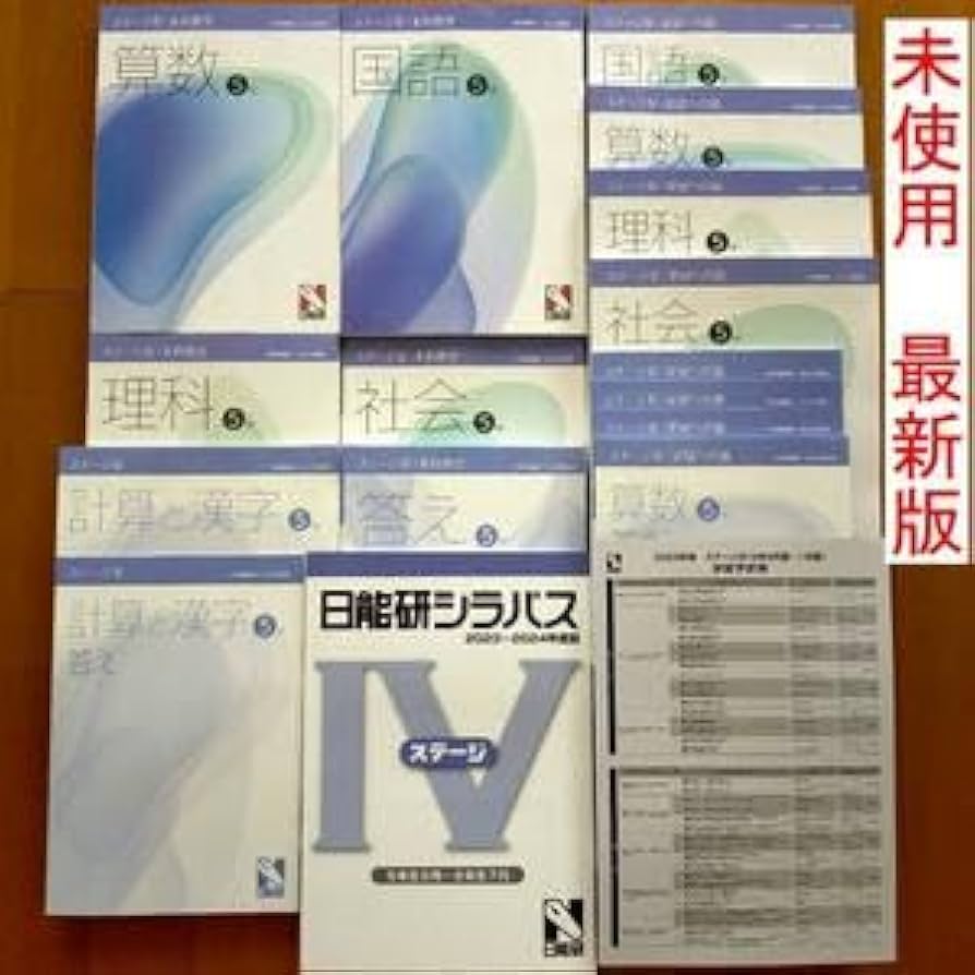 Amazon.co.jp: 版 日能研 2023年度版 5年生 後期 テキスト 本科教室