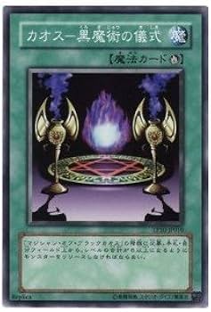 Amazon.co.jp: 遊戯王カード カオス－黒魔術の儀式 TP10-JP010N : ホビー
