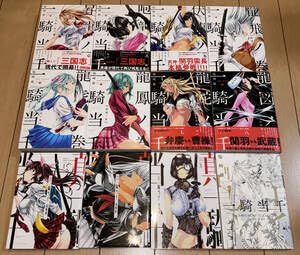 Amazon.co.jp: 一騎当千 新装版 全8巻+真・一騎当千 1,2,3巻+真