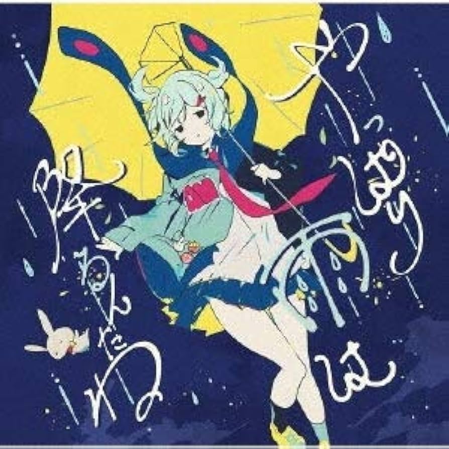 Amazon.co.jp: やっぱり雨は降るんだね: ミュージック