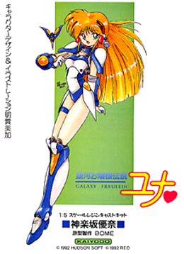 Amazon.co.jp: 神楽坂 優奈［銀河お嬢様伝説ユナ］15 絶版ガレージ