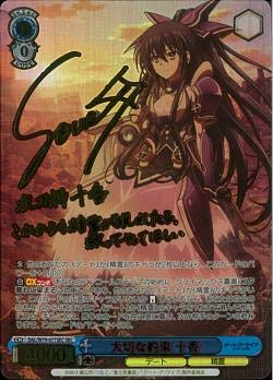 ヴァイスシュヴァルツ デート・ア・ライブ 大切な約束 十香 sec サイン