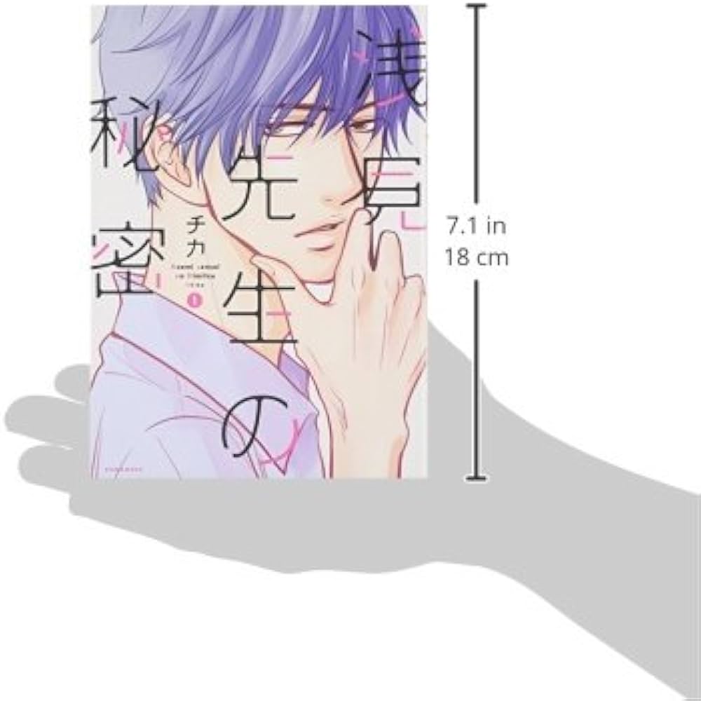 浅見先生の秘密(1) (KCx ARIA) | チカ |本 | 通販 | Amazon