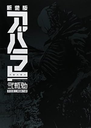 新装版 BLAME!(6) (KCデラックス) | 弐瓶 勉 |本 | 通販 | Amazon