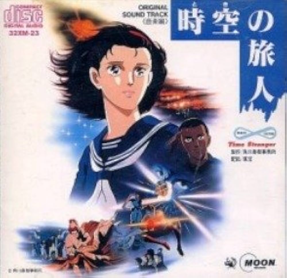 Amazon.co.jp: 時空（とき）の旅人: ミュージック