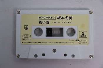 Amazon.co.jp: カセットテープ祝い酒坂本冬美 演歌 歌手 : おもちゃ