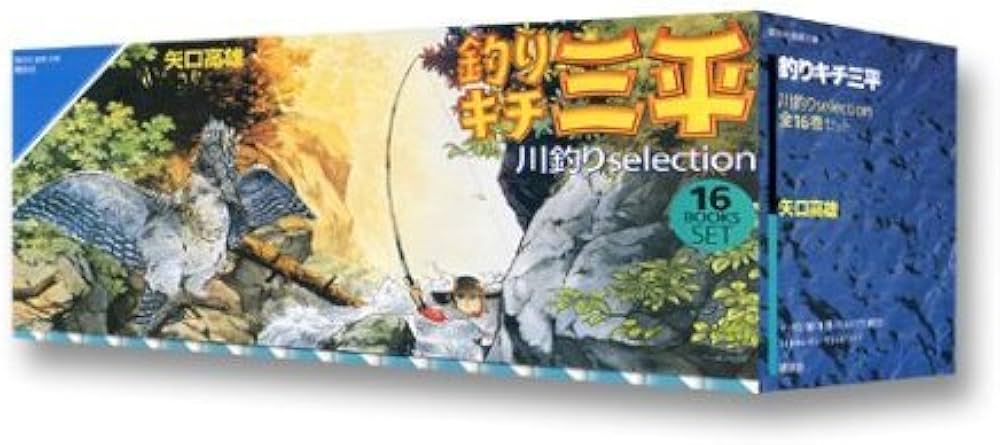 釣りキチ三平(川釣りselection ) 全16巻セット 講談社漫画文庫 | 矢口