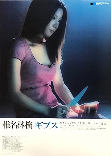 Amazon.co.jp: 椎名林檎 B2 告知 ポスター ギブス : おもちゃ