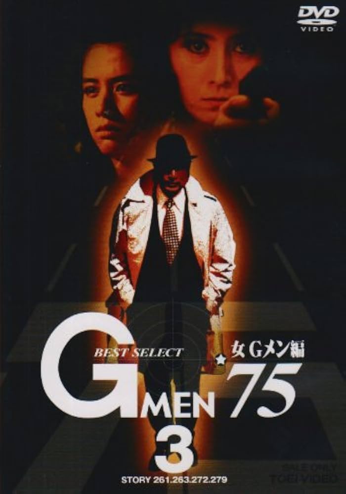 Amazon.co.jp: Gメン'75 BEST SELECT 女Gメン編 VOL.3 : 丹波哲郎