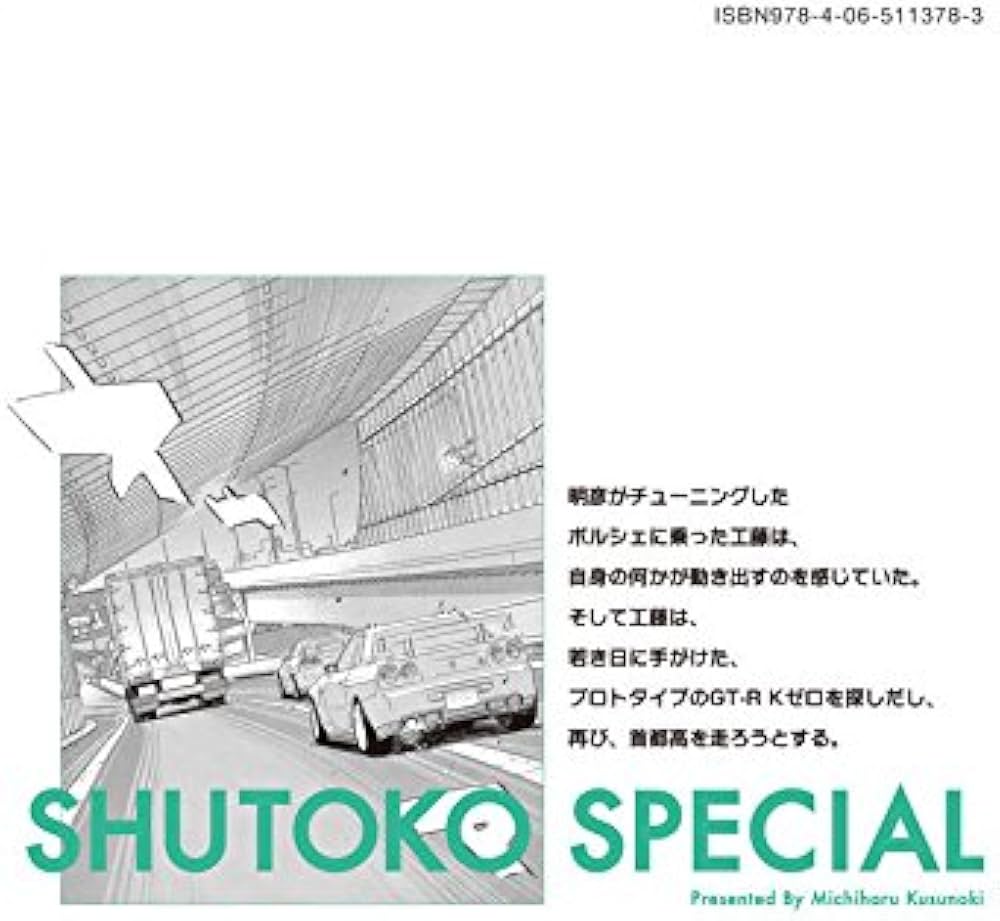 Amazon.co.jp: 首都高SPL(2) (ヤングマガジンコミックス) : 楠 み