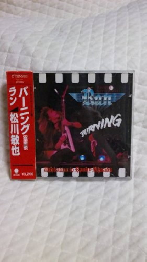 Amazon.co.jp: ラン(松川敏也)/バーニング: ミュージック