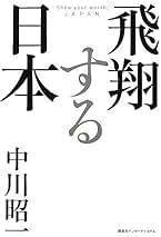 Amazon.co.jp: 中川 昭一 - ノンフィクション: 本