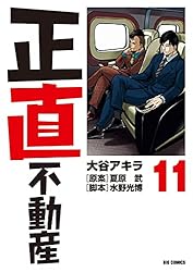 Amazon.co.jp: 正直不動産（1） (ビッグコミックス) eBook : 大谷