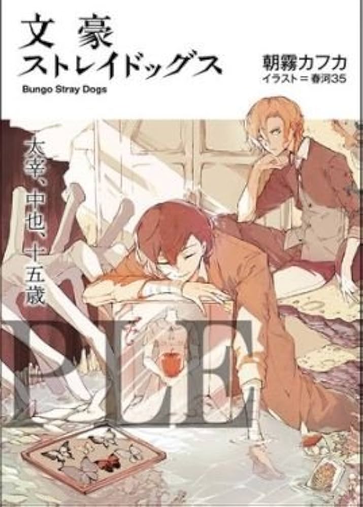 Amazon.co.jp: 劇場版 文豪ストレイドッグス DEAD APPLE 2週目 入場者