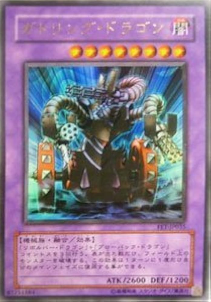 Amazon.co.jp: 遊戯王OCG ガトリング・ドラゴン ウルトラレア FET