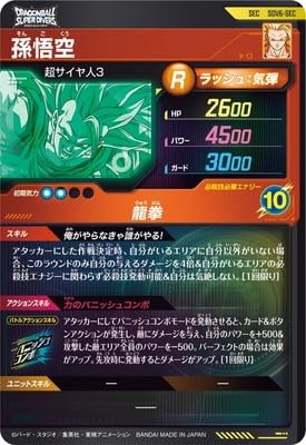 Amazon.co.jp: ドラゴンボールスーパーダイバーズ SDV6-SEC 孫悟空 SEC