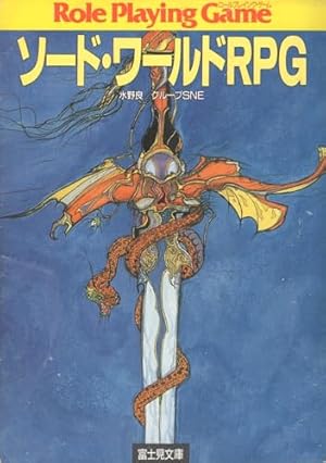 ソード・ワールドRPG』｜感想・レビュー - 読書メーター