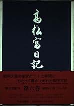 Amazon.co.jp: 高松宮 宣仁: 本