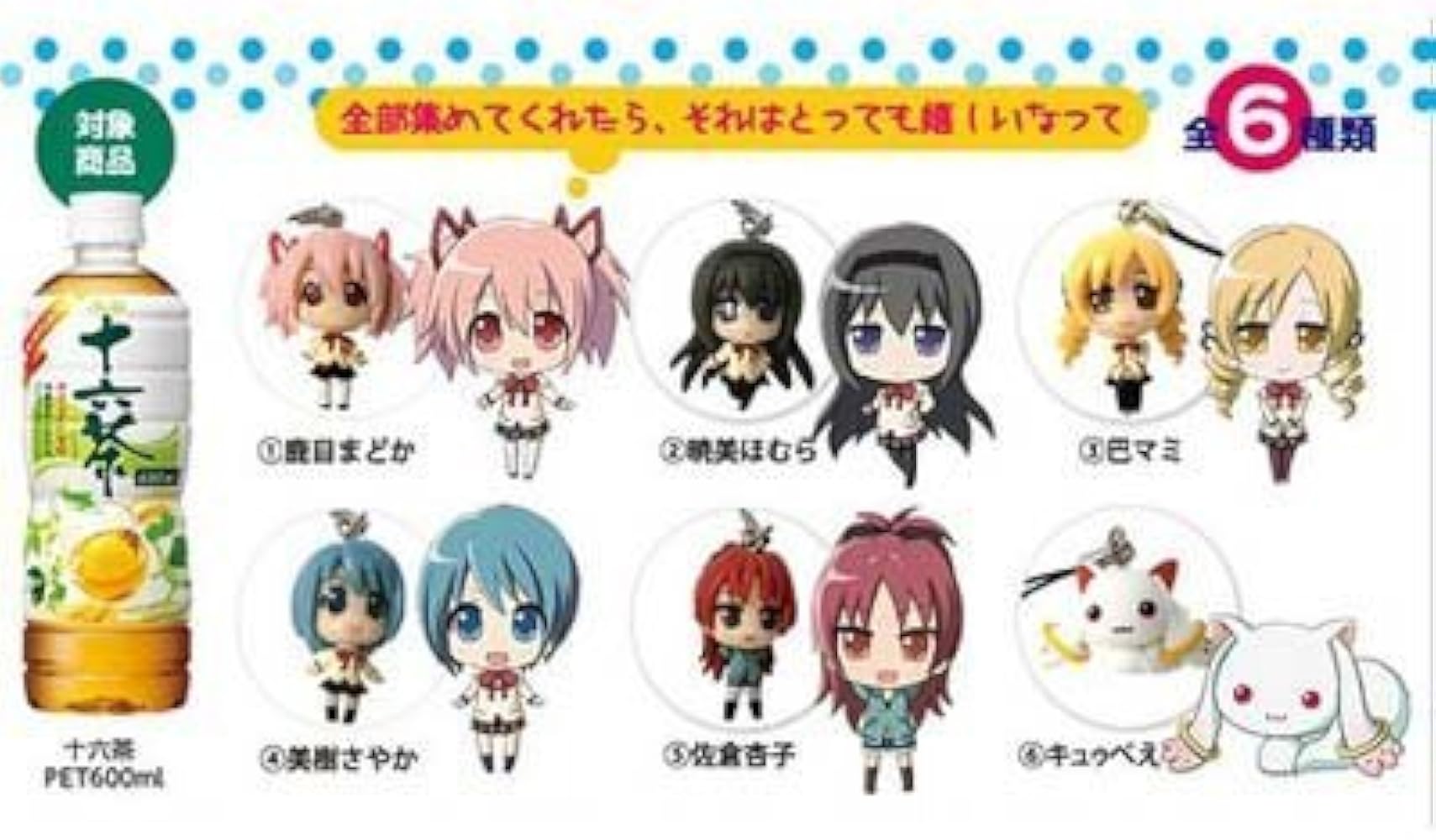 Amazon.co.jp: カラコレちび ローソン限定 魔法少女まどか☆マギカ