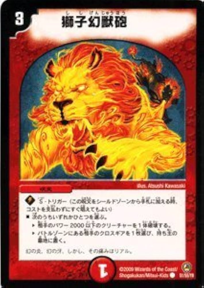 Amazon.co.jp: デュエルマスターズ 【 獅子幻獣砲 】 DM34-051C 《神化